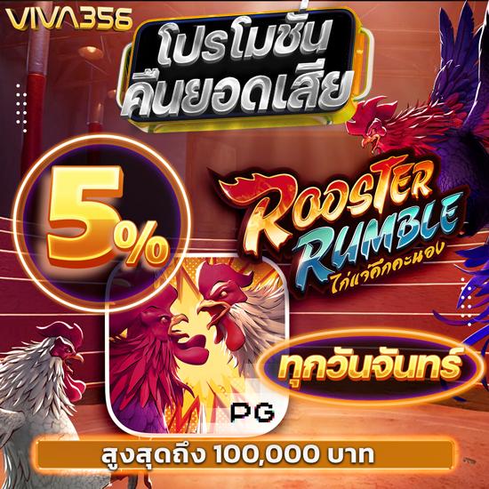 viva356  สล็อตออนไลน์ ครอบคลุม ทุกความต้องกา ตั้งแต่เกมสล็อต บาคาร่า พนันบอล  ที่ได้รับยอมรับในวงการ เช่น PG Slot Joker Gaming หรือ SA Gaming
